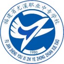 尤溪職業(yè)中專學校