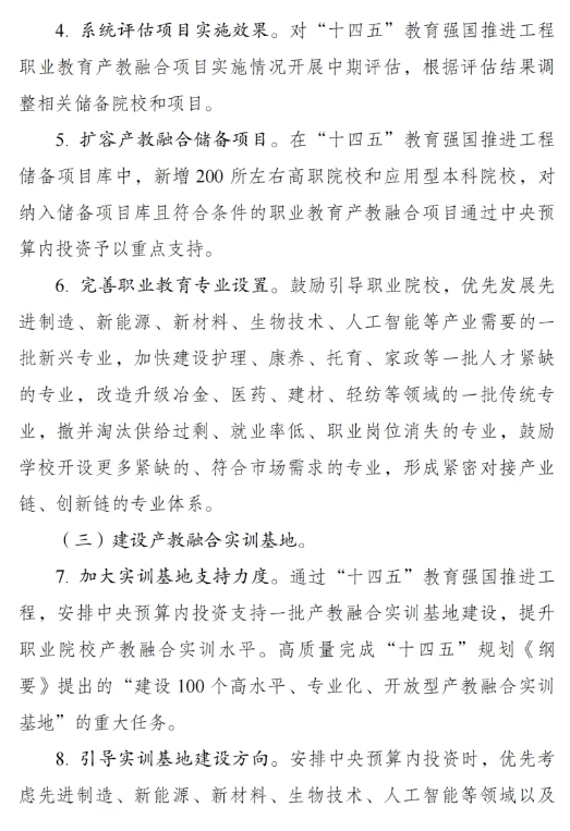 《職業(yè)教育產(chǎn)教融合賦能提升行動實(shí)施方案（2023—2025年）》的通知