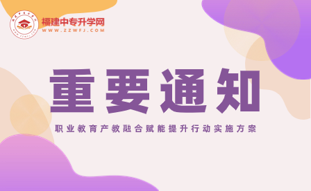 《職業(yè)教育產(chǎn)教融合賦能提升行動(dòng)實(shí)施方案（2023—2025年）》的通知