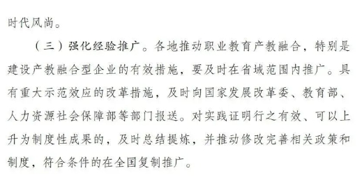 《職業(yè)教育產(chǎn)教融合賦能提升行動實(shí)施方案（2023—2025年）》的通知