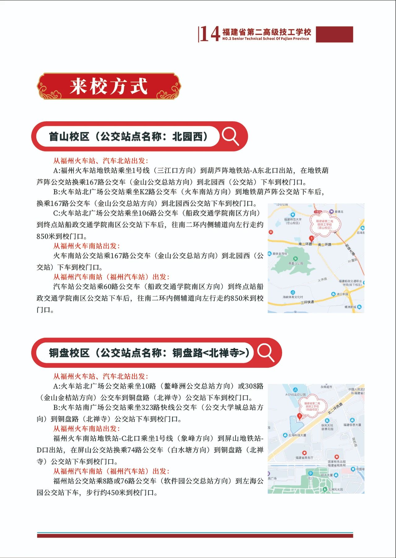 福建省第二高級技工學校2023年招生簡章