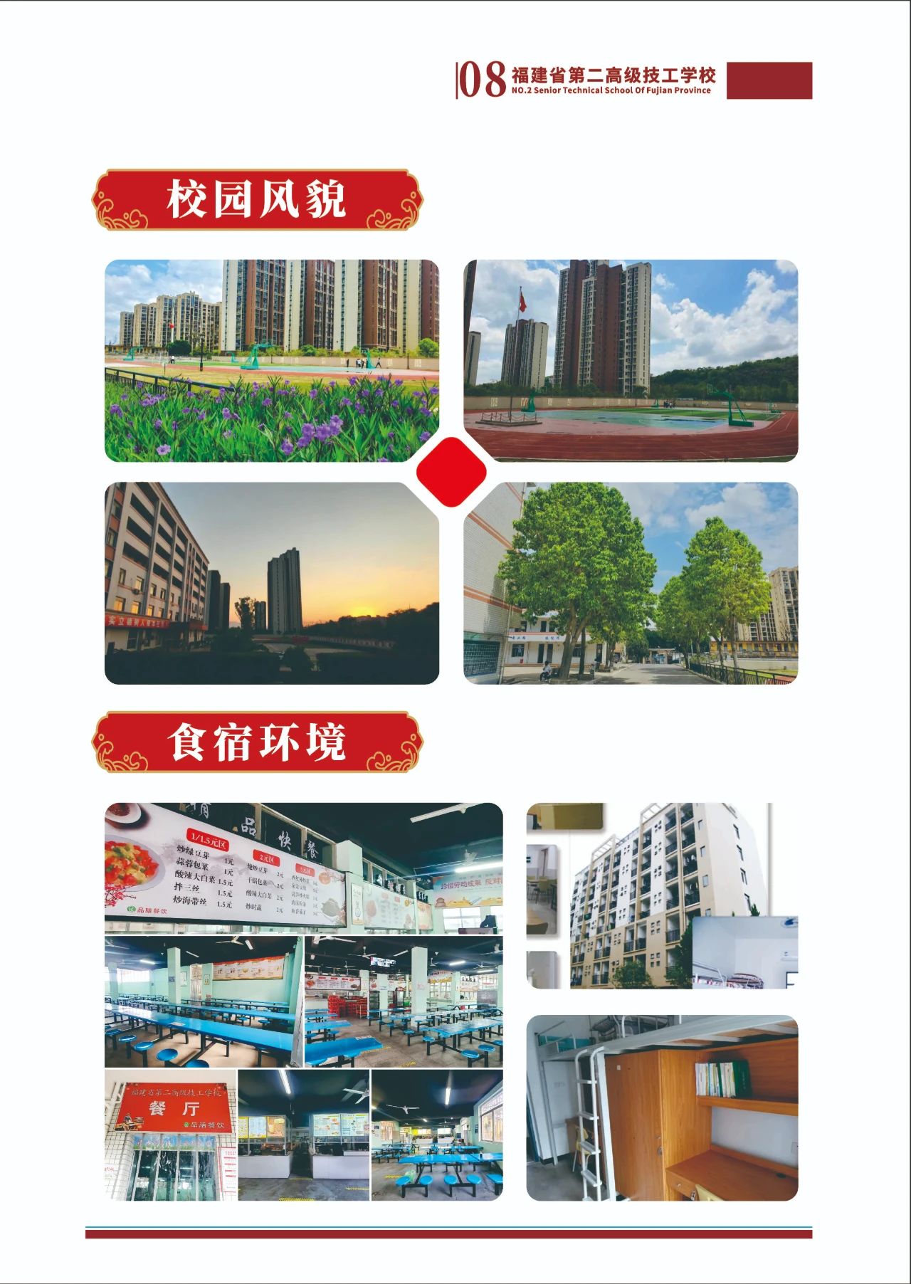 福建省第二高級技工學校2023年招生簡章