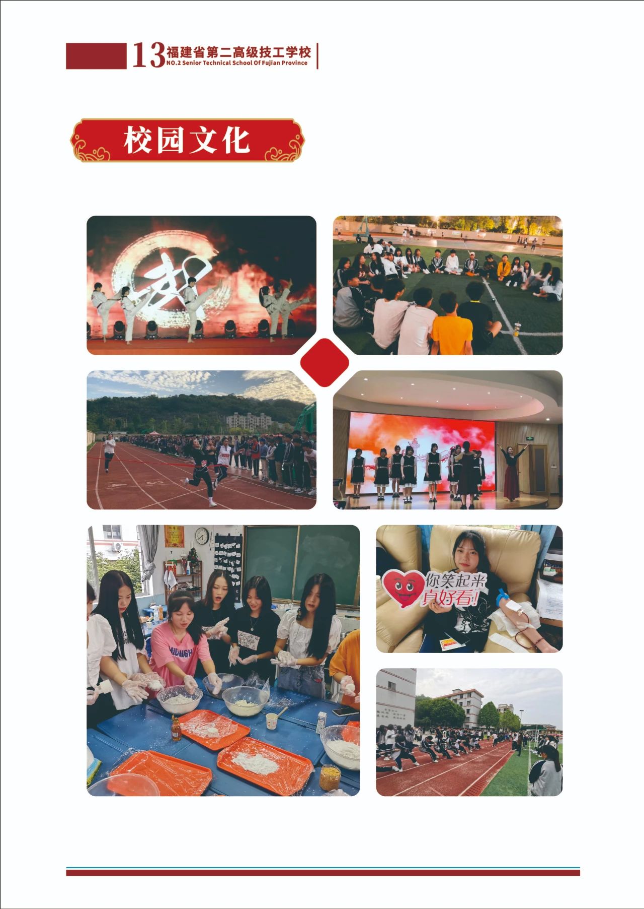 福建省第二高級技工學校2023年招生簡章