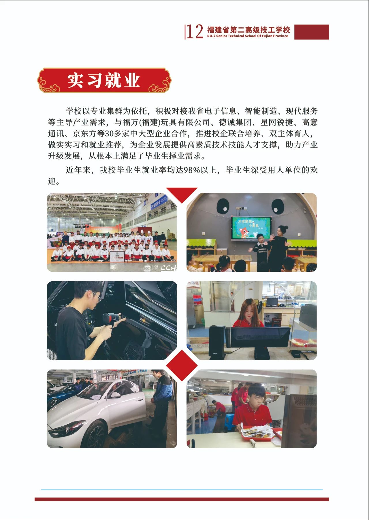福建省第二高級技工學校2023年招生簡章