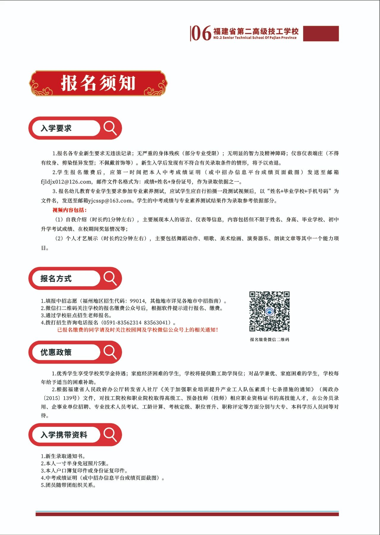 福建省第二高級技工學校2023年招生簡章