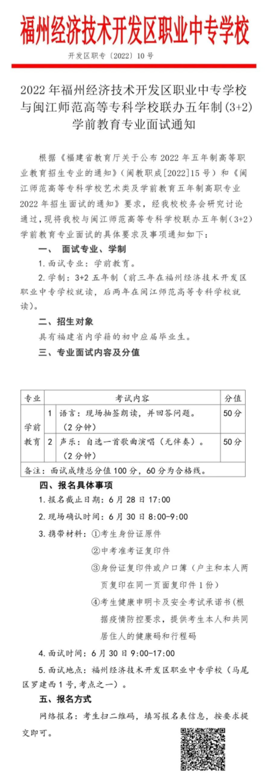 福建中職院校：福州經(jīng)濟(jì)開發(fā)區(qū)職業(yè)中專學(xué)校招生計(jì)劃