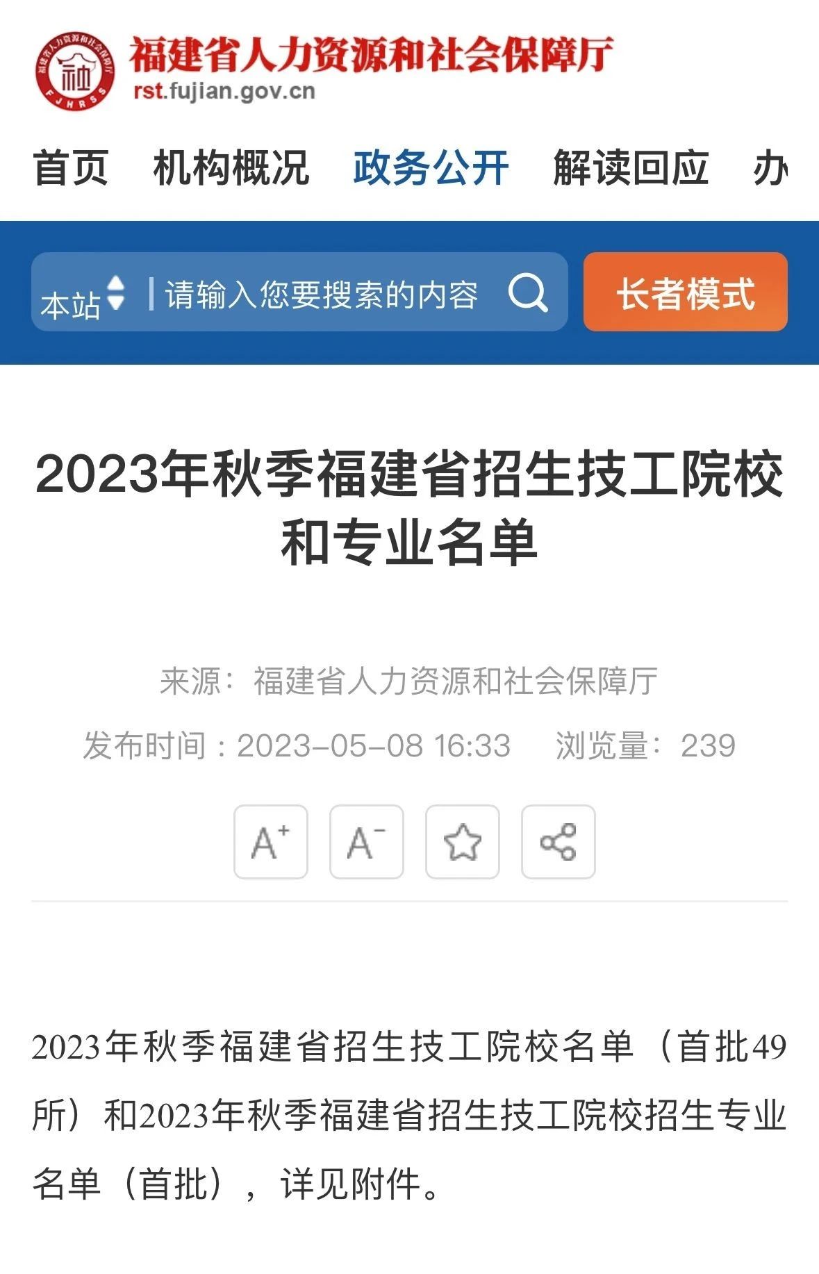 2023年福建省有哪些技工學(xué)校開(kāi)啟了秋季招生？