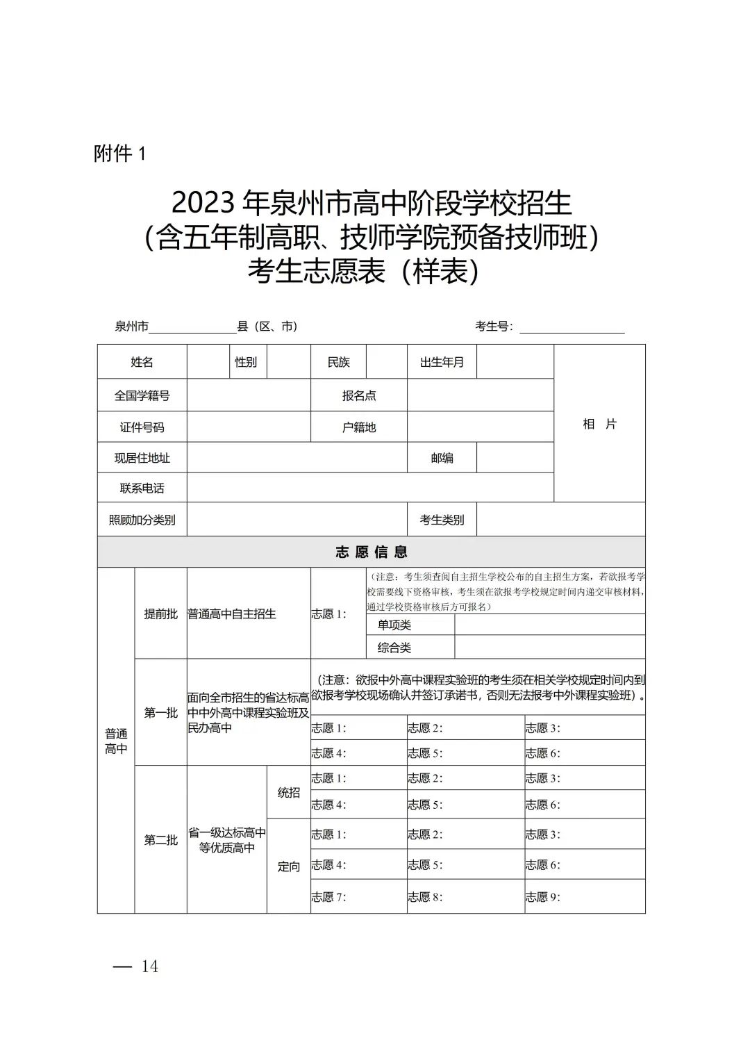 2023年泉州市中等職業(yè)學校和技工學校招生工作方案全文來了