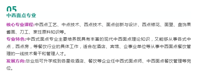 福鼎職業(yè)中專學(xué)校中西面點(diǎn)專業(yè)