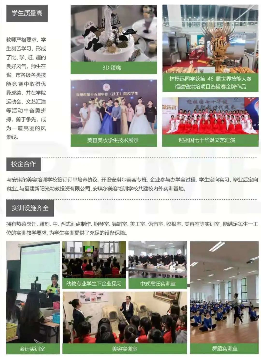 福州第一技師學(xué)院2023年招生簡(jiǎn)章