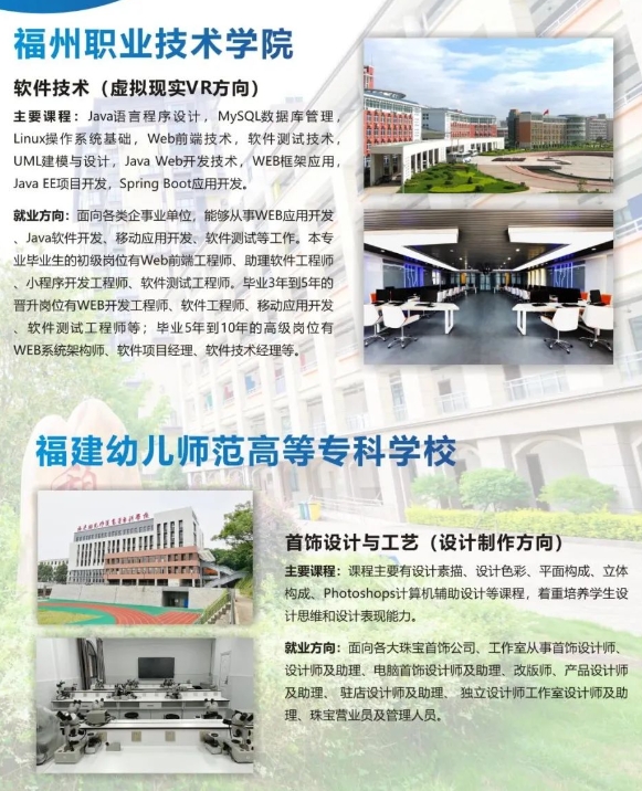 福建省福州財(cái)政金融職業(yè)中專學(xué)校2024年五年專招生專業(yè)1.png