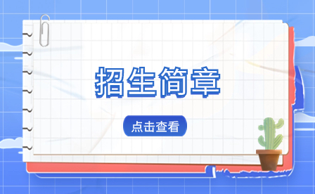 晉江市晉興職業(yè)中專學(xué)校2023年招生簡(jiǎn)章