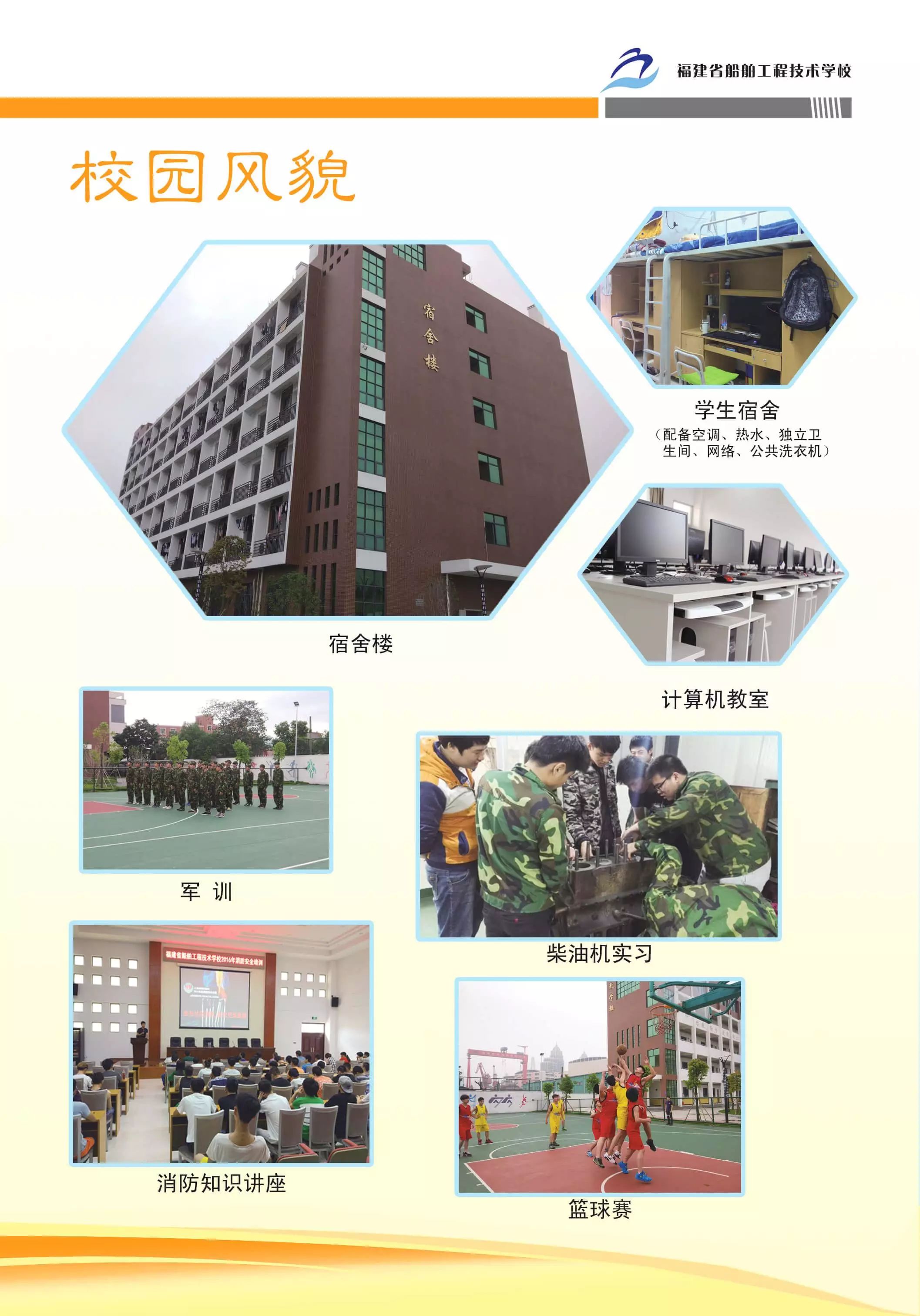 福建省船舶工程技術(shù)學(xué)校2017年招生簡章