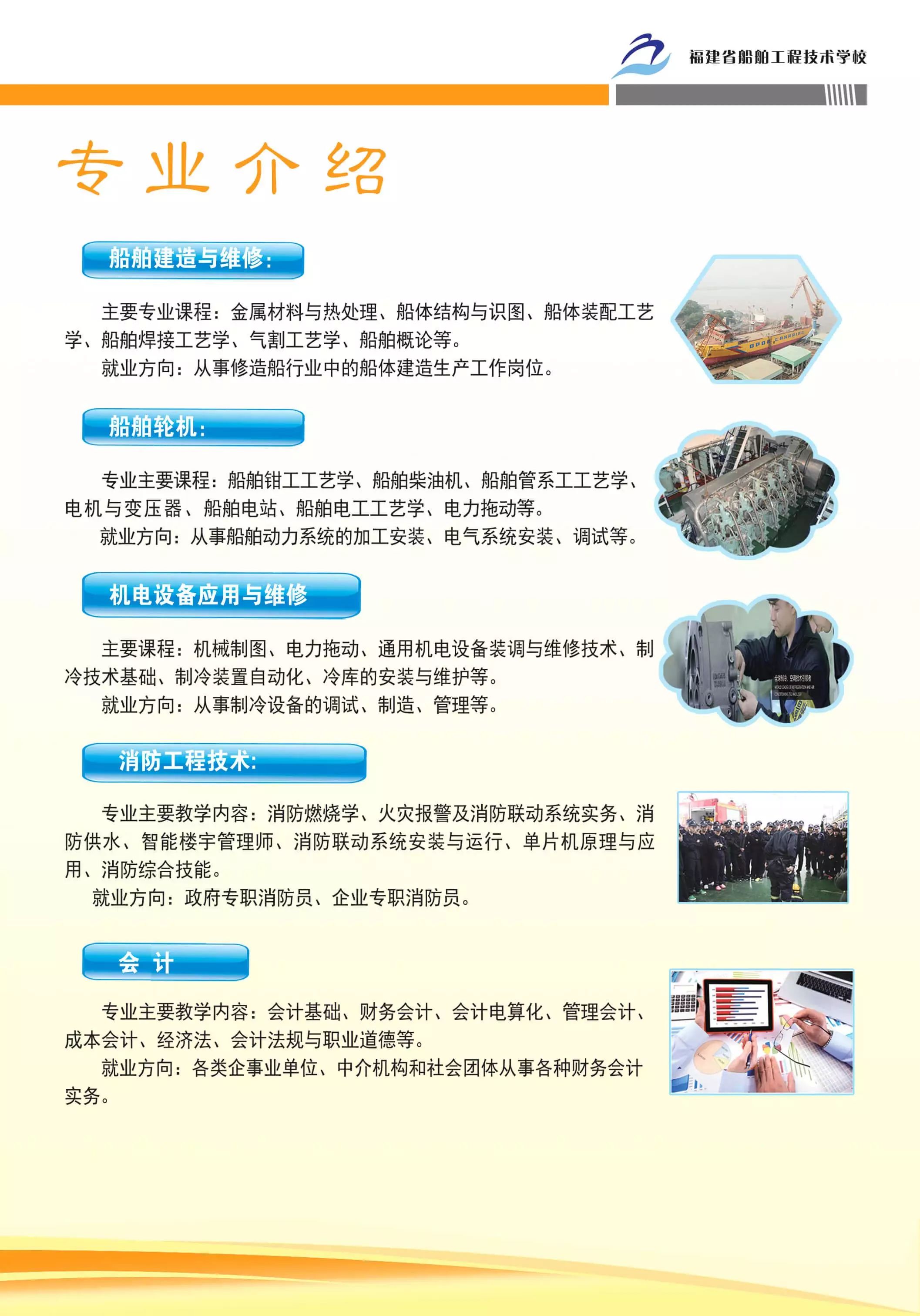 福建省船舶工程技術(shù)學(xué)校2017年招生簡章