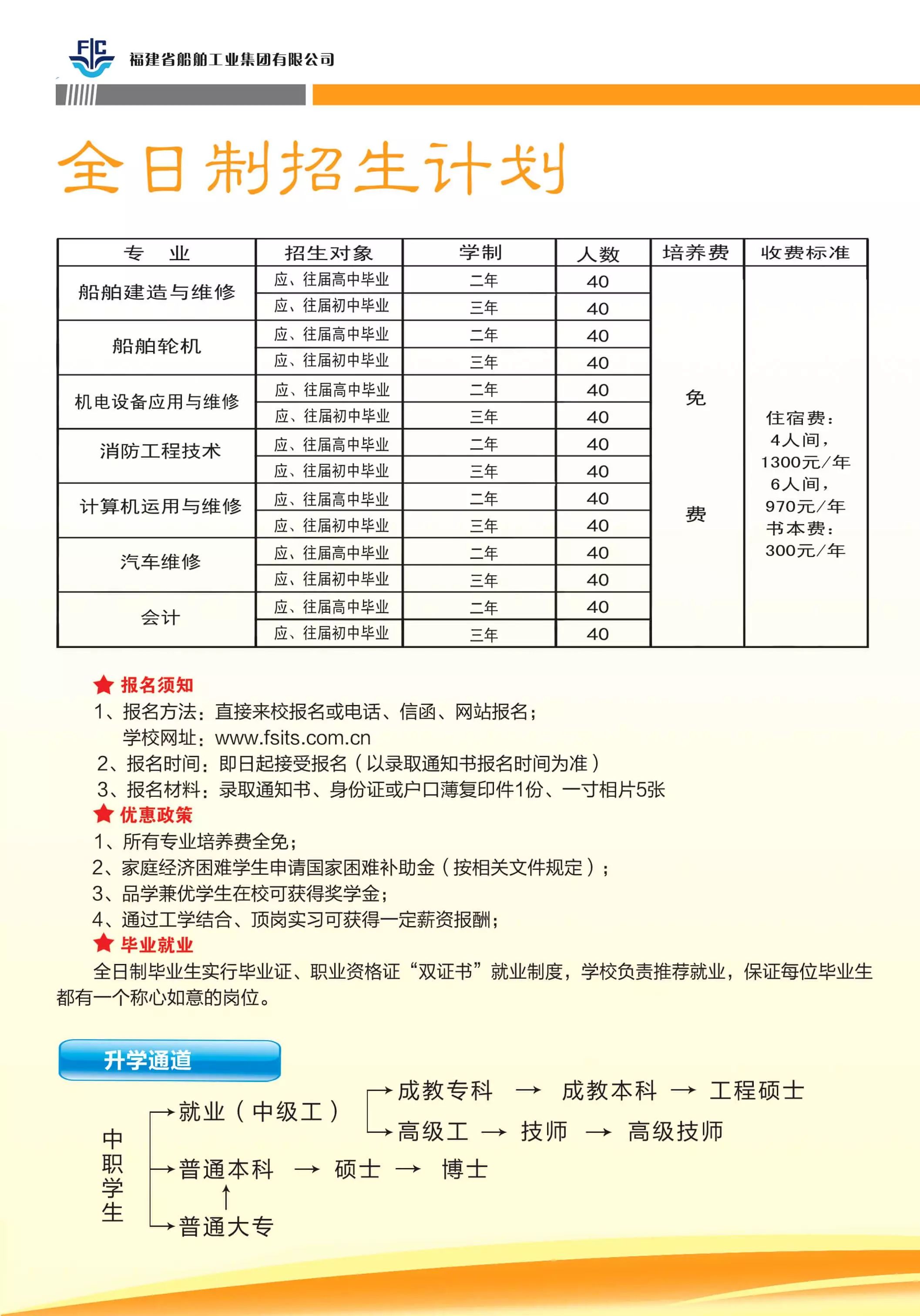福建省船舶工程技術(shù)學(xué)校2017年招生簡章