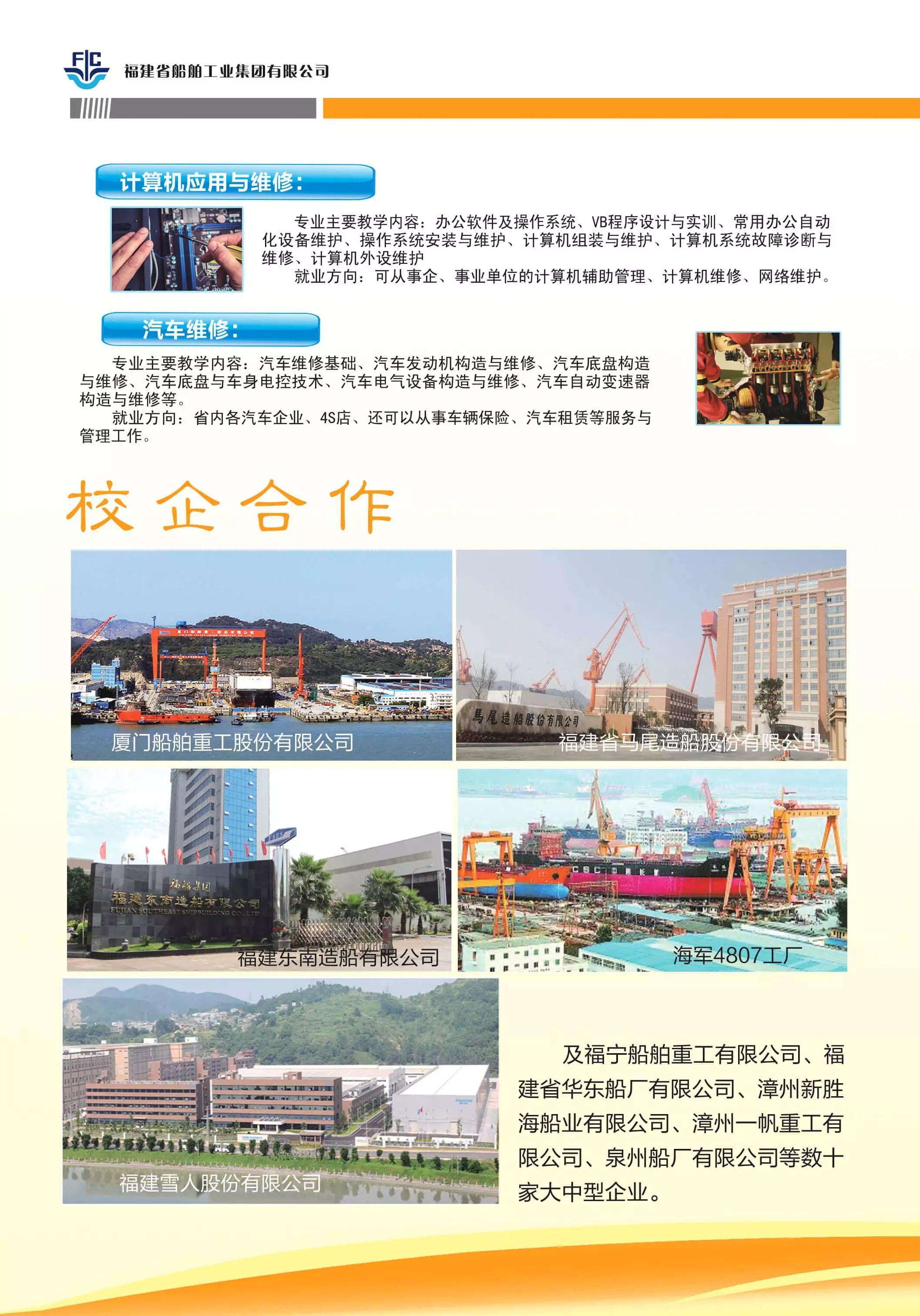 福建省船舶工程技術(shù)學(xué)校2017年招生簡章