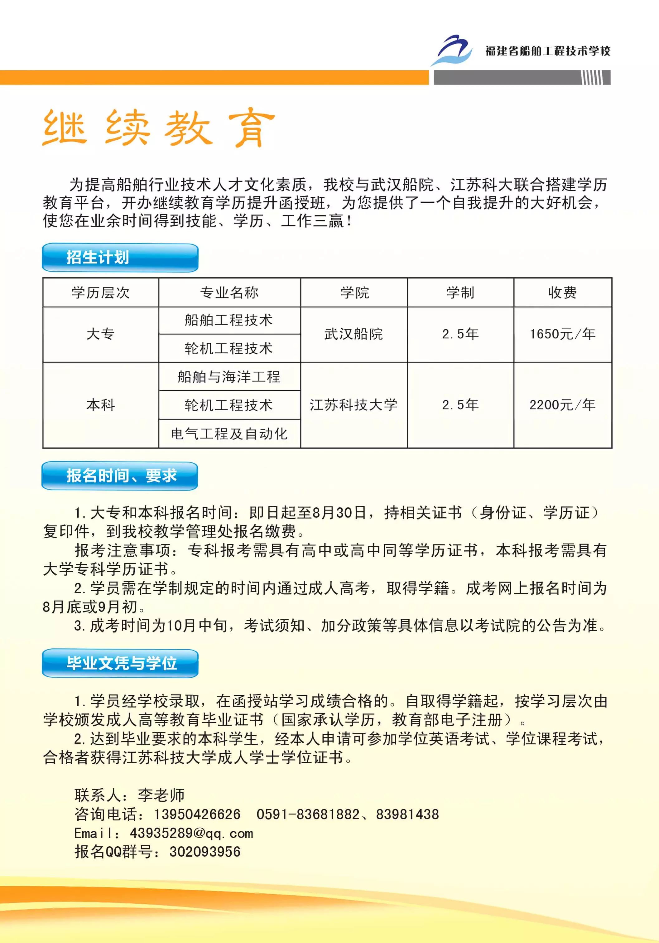 福建省船舶工程技術(shù)學(xué)校2017年招生簡章