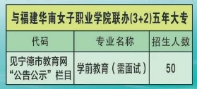 福建省屏南職業(yè)中專學(xué)校五年專招生簡(jiǎn)章