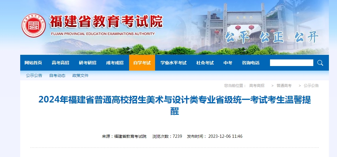 2024福建中職升學美術考試時間是什么？