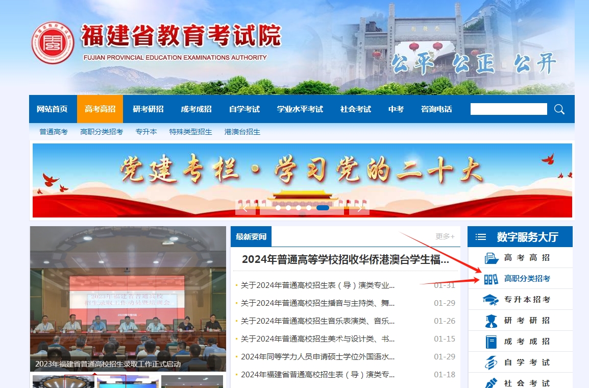 2024年福建中職志愿填報與錄取系統(tǒng)，助力考生升學(xué)