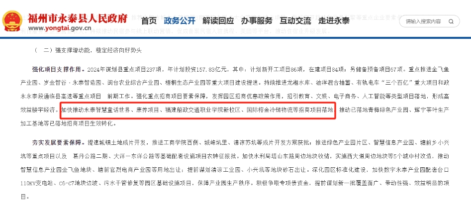 福建職教動態：福建船政交通職業學院擬在永泰建新校區
