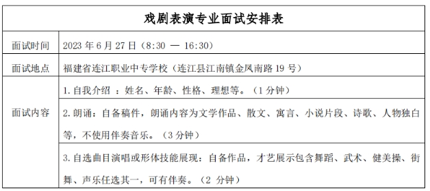 福建省連江職業(yè)中專學校