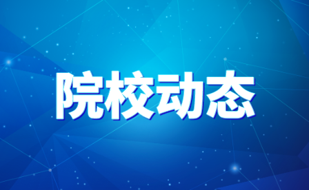 廈門信息學(xué)校開展2024年春季學(xué)期“校長(zhǎng)對(duì)你說(shuō)安全”活動(dòng)