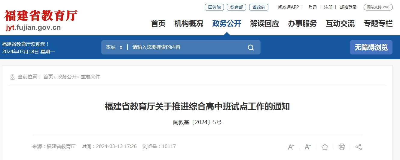 普高學(xué)籍可轉(zhuǎn)中職？2024年福建省綜合高中班試點(diǎn)來了！