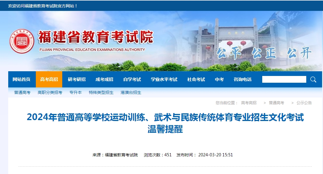 福建省2024年體育單招文化考試即將舉行，這些事項要注意！
