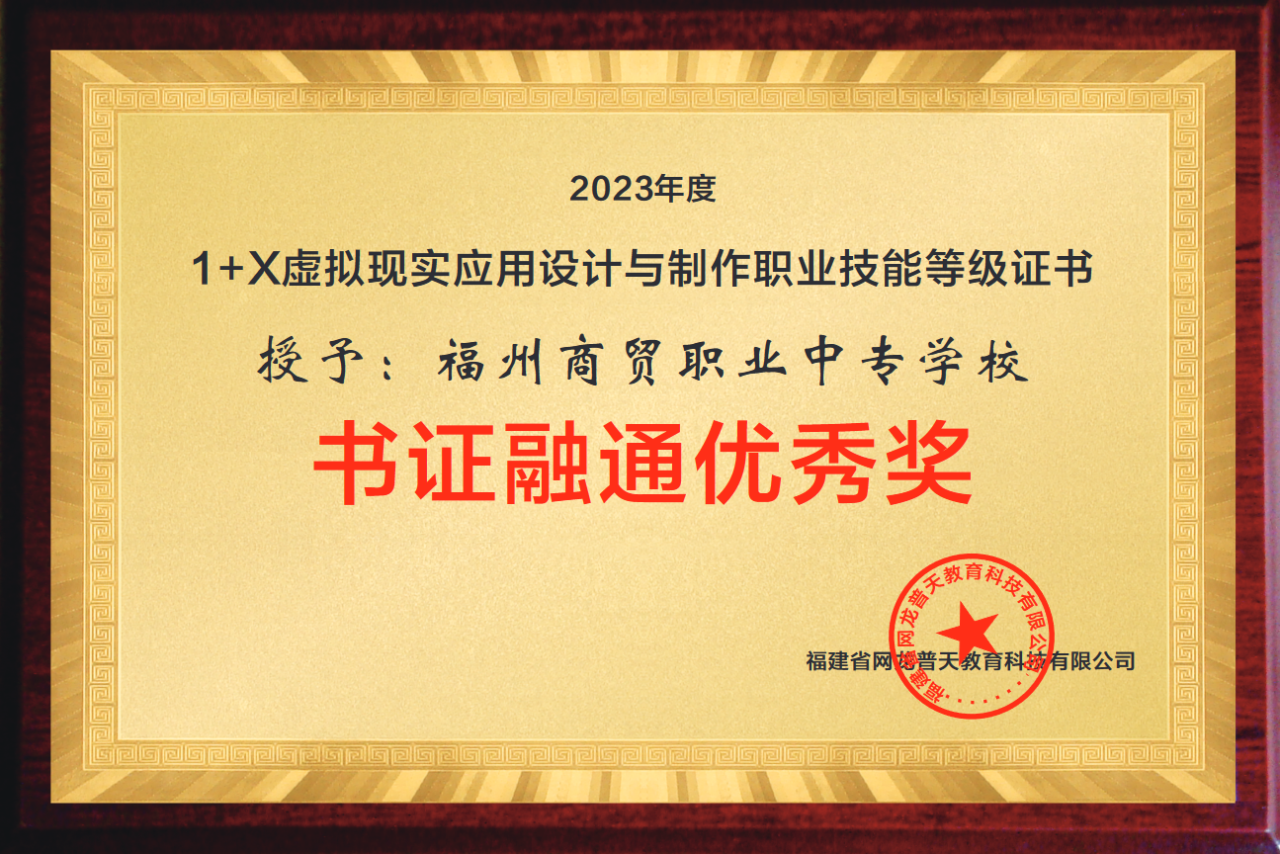 福州商貿(mào)職專1+X證書試點工作取得優(yōu)異成績
