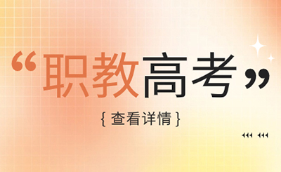 福建高職單招考試科目是什么？