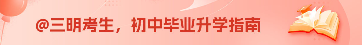 三明招生網(wǎng)