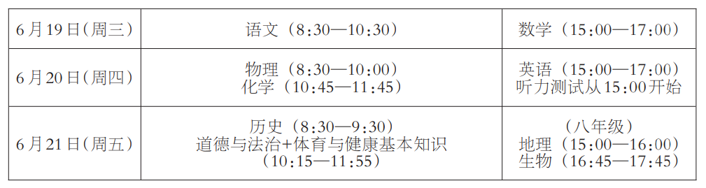 2024年福建龍巖中考時間（省級統(tǒng)考）