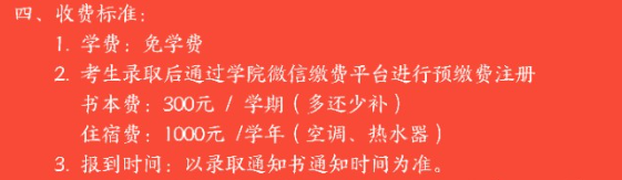 福建技校學(xué)費(fèi)