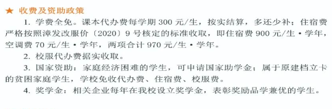 福建技校學(xué)費(fèi)