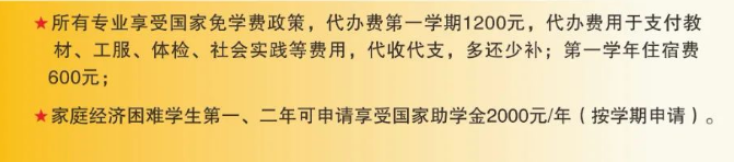 福建技校學(xué)費(fèi)