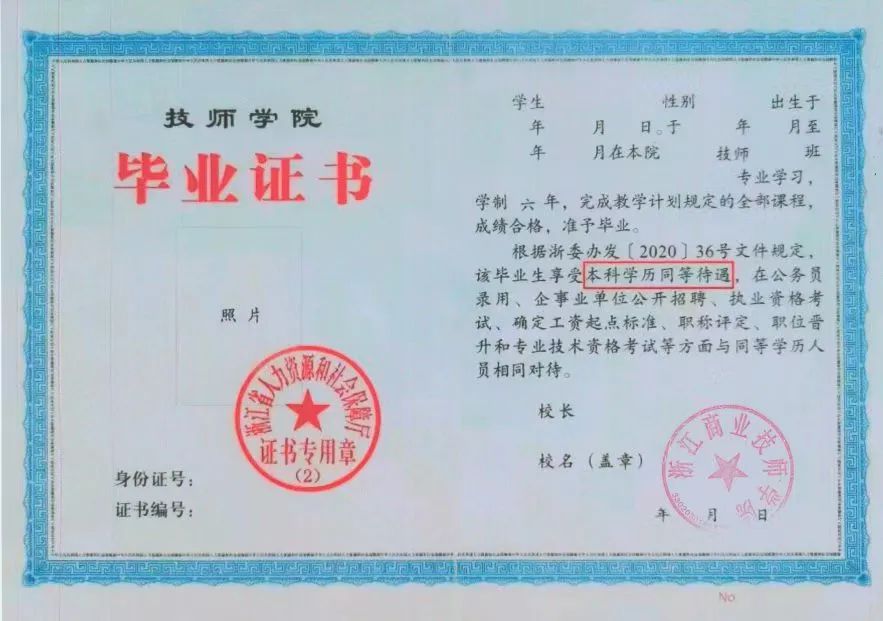 技工院校畢業證書是怎樣的？技師學院畢業發什么證書？