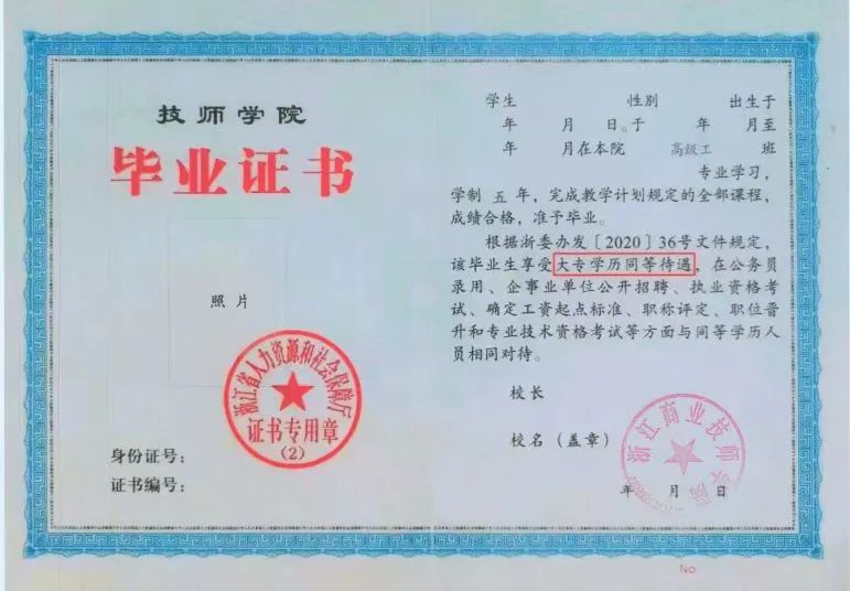 技工院校畢業證書是怎樣的？技師學院畢業發什么證書？