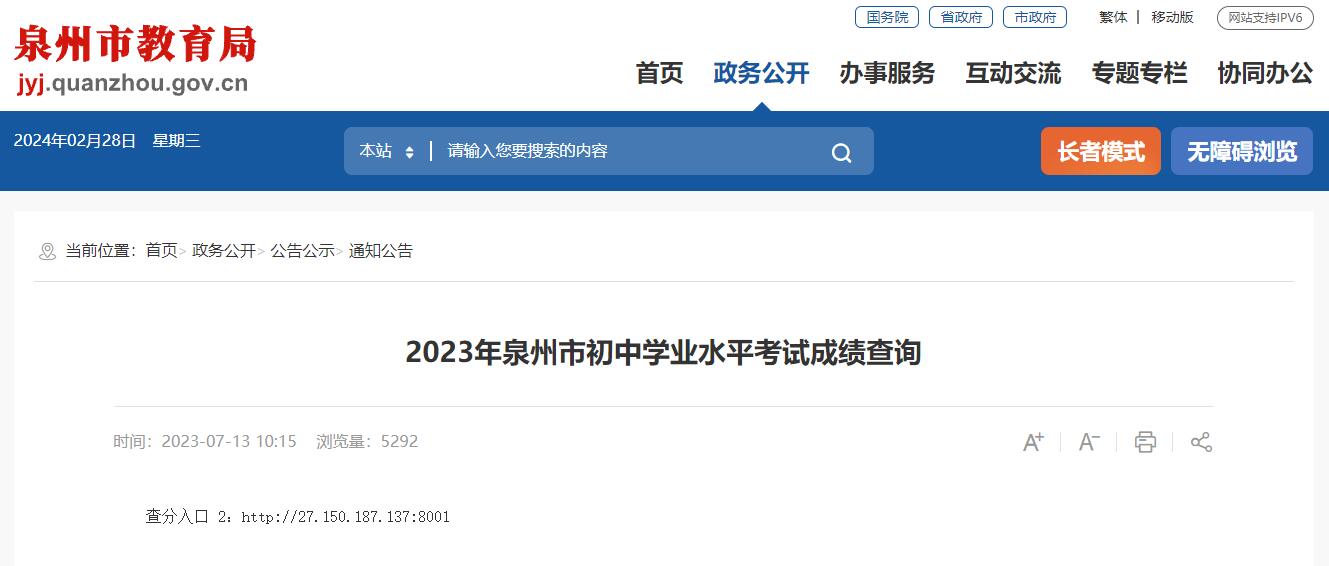 2024年泉州中考成績查詢時間！