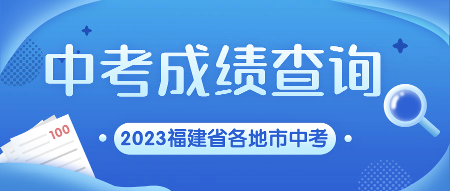 中考成績(jī)查詢.jpg