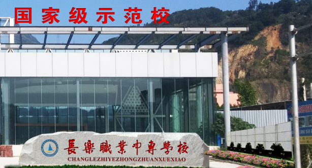 福建中職升學(xué)資訊：福建九地市中職升學(xué)率排名第一的學(xué)校來了!