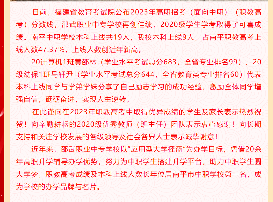 福建中職升學(xué)資訊：福建九地市中職升學(xué)率排名第一的學(xué)校來了!