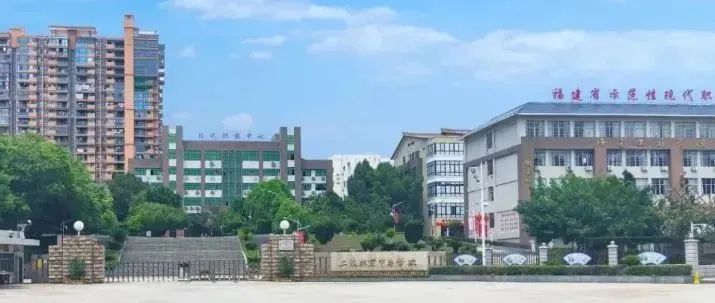福建中職升學(xué)資訊：福建九地市中職升學(xué)率排名第一的學(xué)校來了!