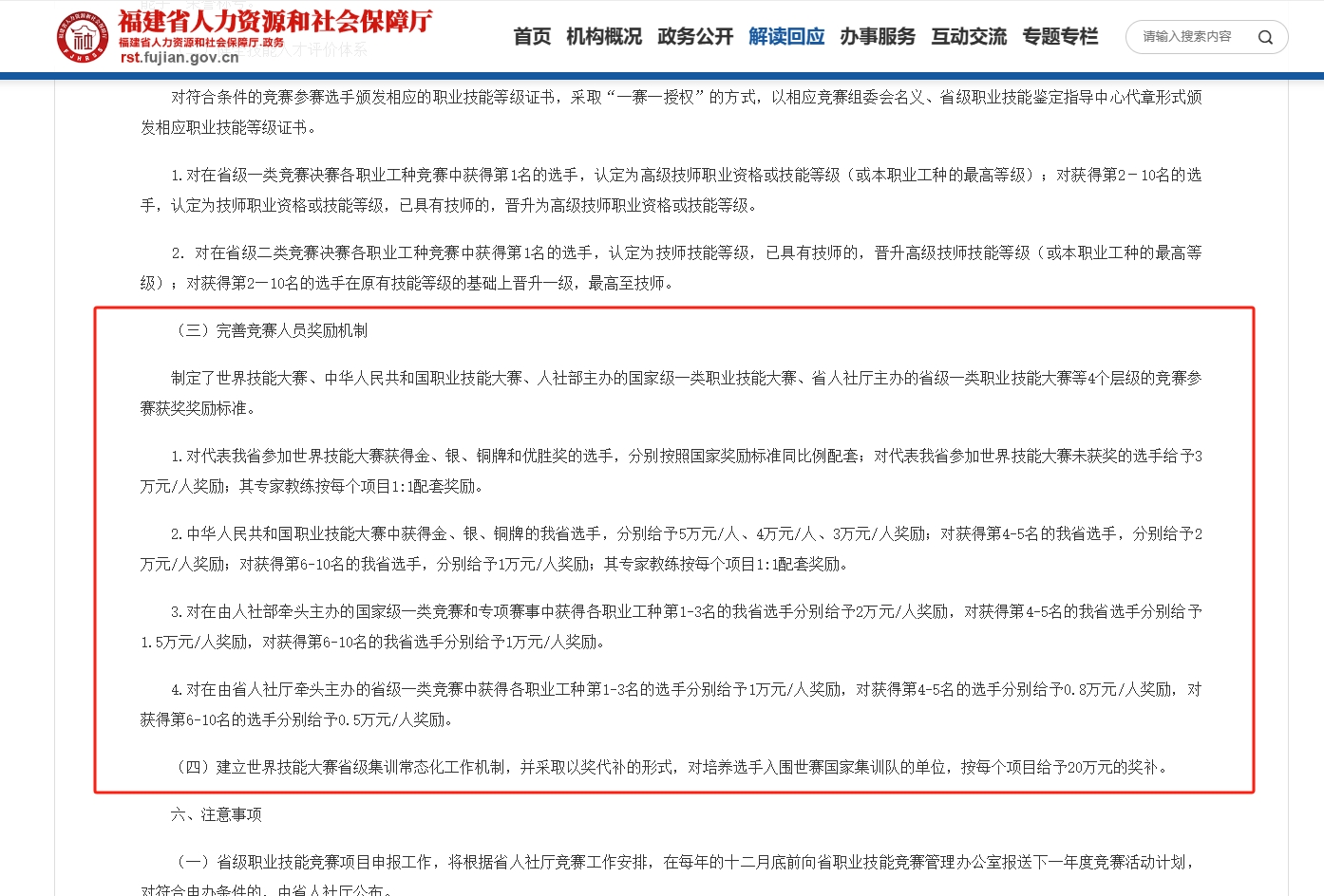 大盤(pán)點(diǎn)！2024年參加福建職業(yè)技能大賽獲獎(jiǎng)有那種好處?