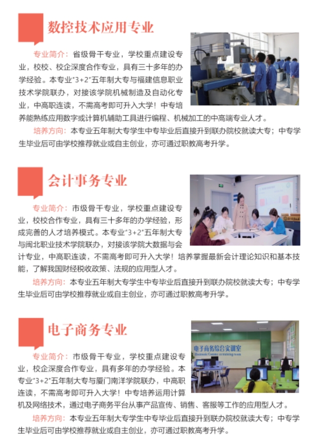 建甌職業(yè)中專學(xué)校2024年招生專業(yè)介紹