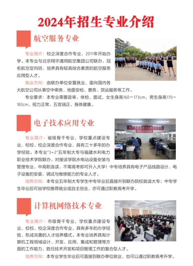 建甌職業(yè)中專學(xué)校2024年招生專業(yè)介紹