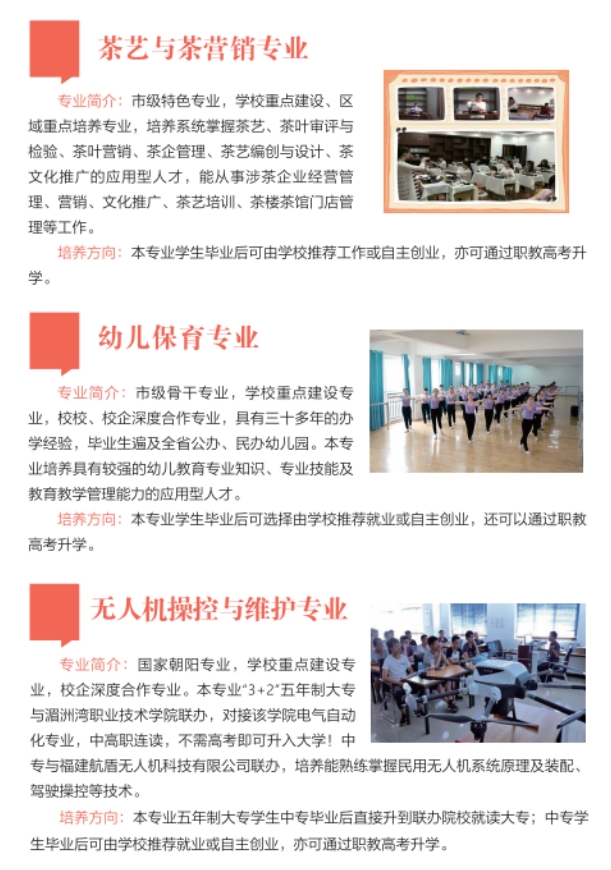 建甌職業(yè)中專學(xué)校2024年招生專業(yè)介紹