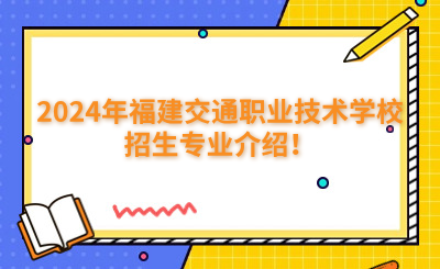 福州中專 
