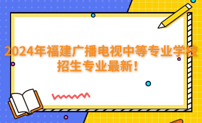 福州中專 