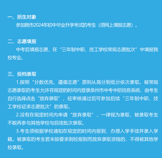 泉州中專丨福建省泉州華僑職業(yè)中專學校2024年招生簡章